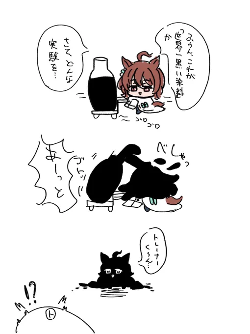 黒タキオン…
#ウマ娘 