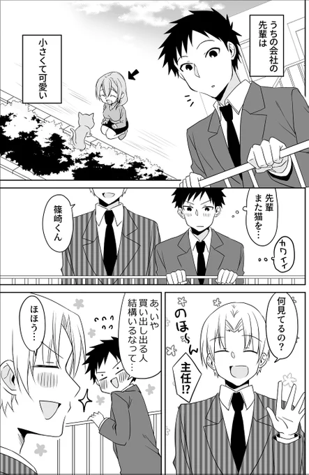 先輩は猫。 