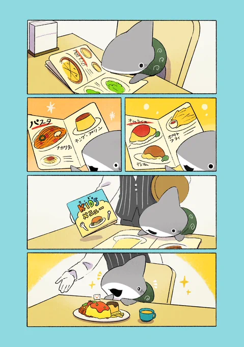 子ザメとレストラン (再掲) 