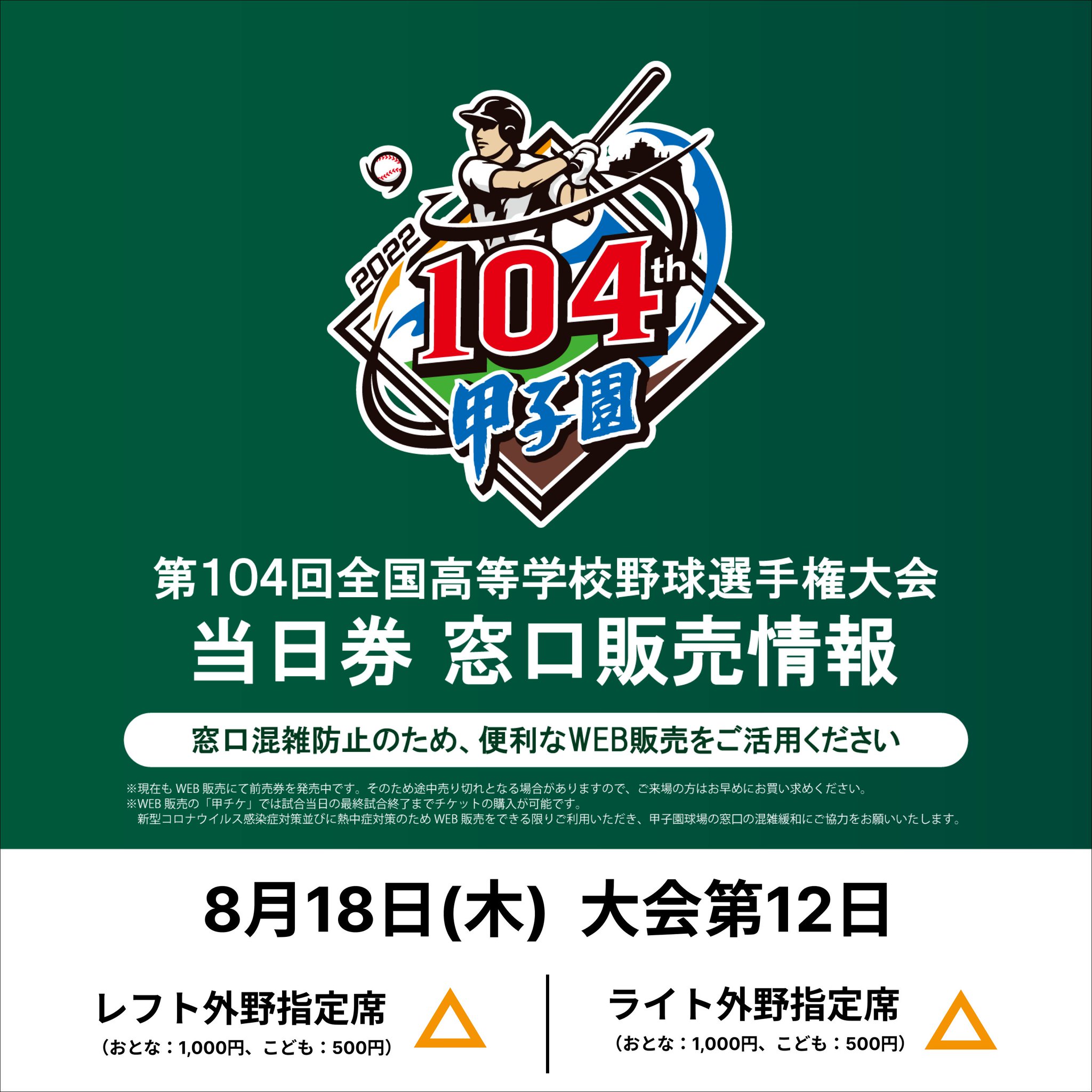 【公式】阪神甲子園球場 on X:
