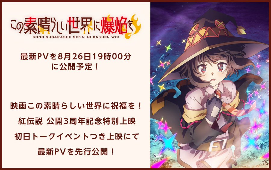 アニメ この素晴らしい世界に祝福を 公式サイト