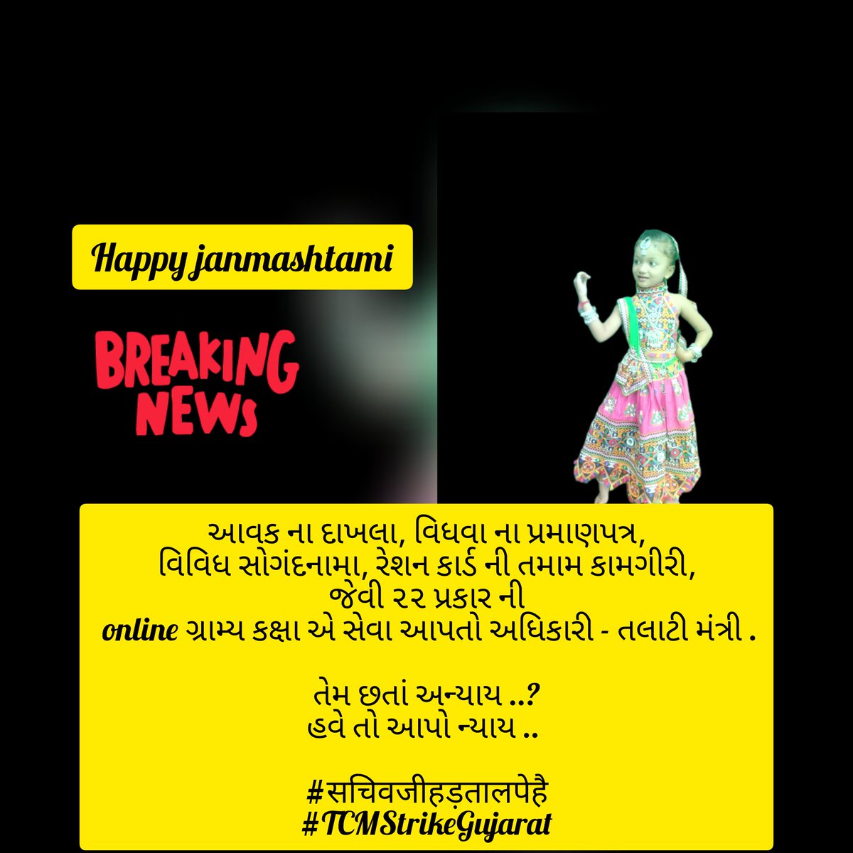 KishorBamaniy19's tweet photo. #सचिवजीहड़तालपेहै
#TCMStrikeGujarat
@CMOGuj 
@CRPaatil
@brijeshmeja1
@KanuDesai180
@sandeshnews 
@GSTV 
@abpasmitatv
@News18Guj 
@VtvGujarati https://t.co/Ht3JIGh3qk
@shubhamsinghAAP https://t.co/aXzI1CweLb