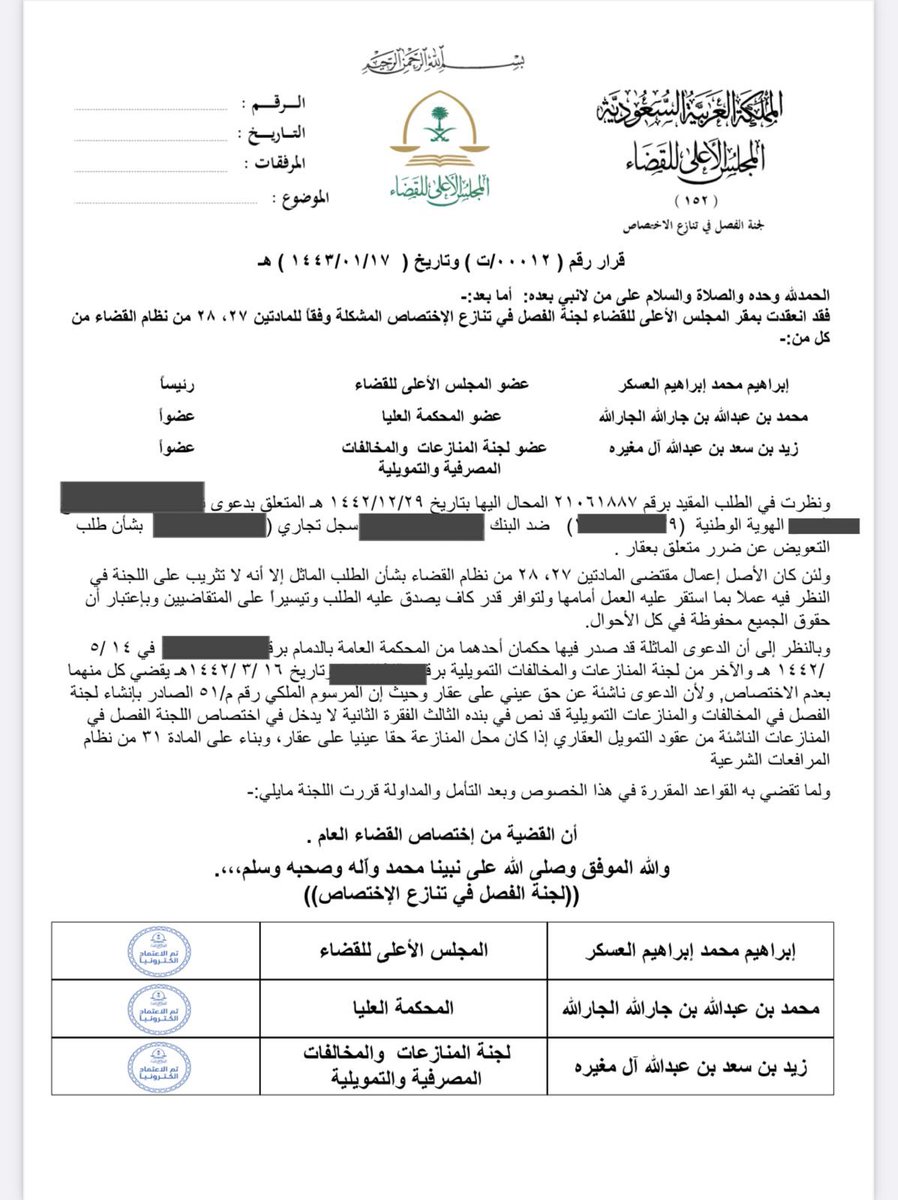 LaywerSherif's tweet photo. دعاوى طلب التعويض عن ضرر متعلق بعقار من اختصاص المحكمة العامة مادة 31 - أ المرافعات الشرعية.

#اختصاص #تنازع_اختصاص #تمويل_عقاري #ضرر https://t.co/TbxKk7lIiQ