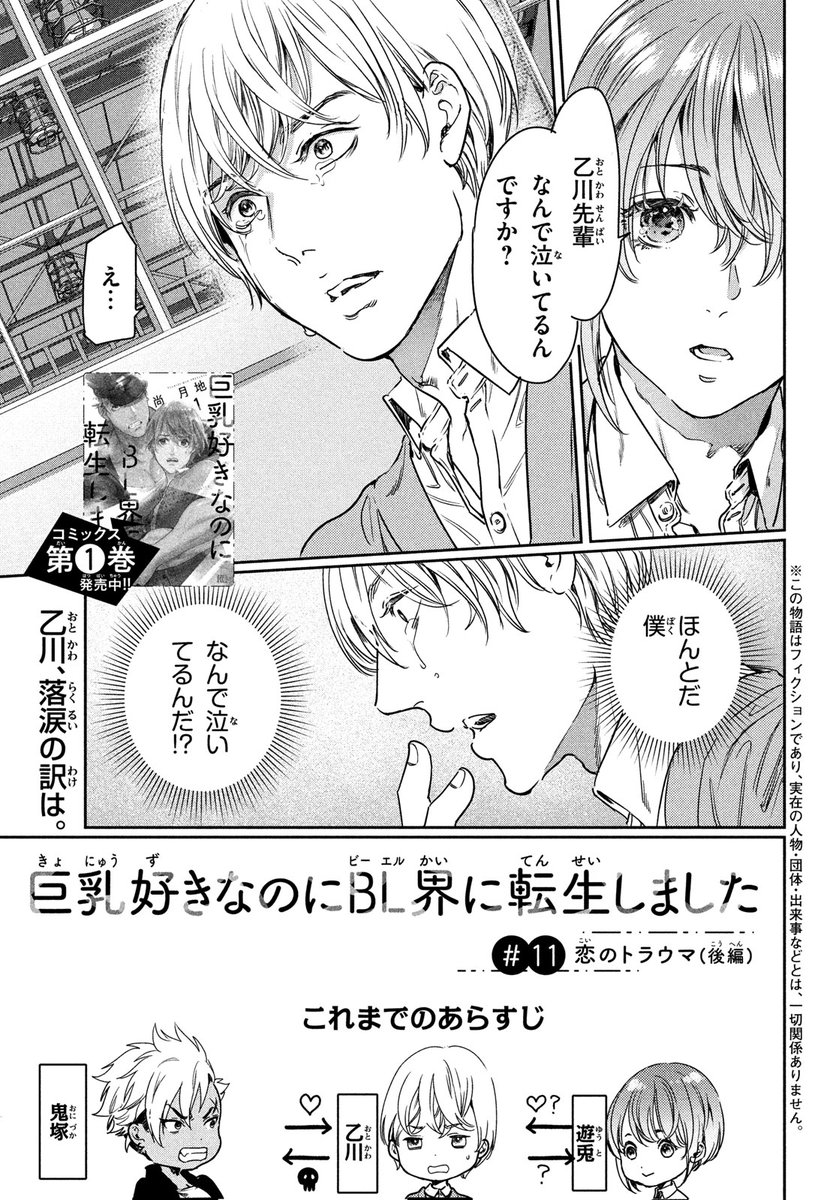 雄っぱいファン拡大中📈
『巨乳好きなのにBL界に転生しました』
本日発売のマガジンエッジ9月号に最新話掲載!

今回は #巨乳転生 には珍しいシリアス回。
切なさを描いたらピカイチの #尚月地 先生の筆致をぜひご覧ください‼️

コミックス①巻も好評発売中です🔥
⬇️第1話試読
https://t.co/cp9K7iTmX5 