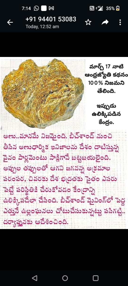 PITCHBOSS's tweet photo. జగన్ & కో బీచ్ ఇసుక దందా... బీచ్ ఇసుక నుంచి తీసిన అణుధార్మిక ఖనిజాలను దేశం అవతలకి తరలింపు
#Yajagan&CoLoot
#BeachsandScam
#SaveAndhraPradesh https://t.co/F5xFEjEXkE