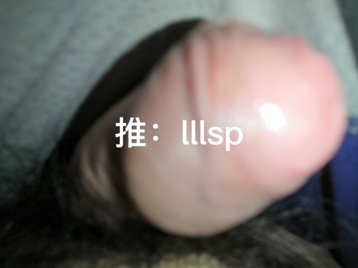 llspppp's tweet photo. 午睡前看了会推，整个午睡期间鸡巴都是硬的，水流的到处都是 https://t.co/sWG0j4EZtj