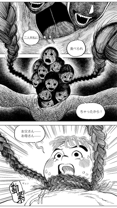 「銅(あかがね)の百尺口」(12/33)
化け物となった姉に首を絞められるという悪夢を見てうなされる少年。いつか全ては良くなると伯父は言うが。そして月日は流れ、木は成長し、家は増え……
#漫画が読めるハッシュタグ #中国漫画 #草原志怪 