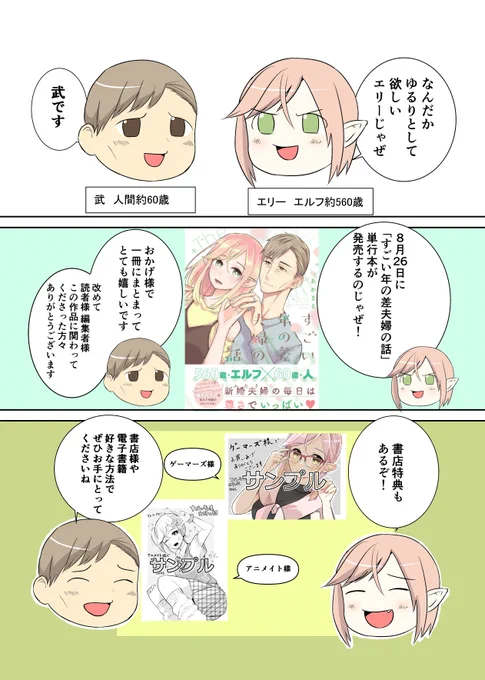 「すごい年の差夫婦の話」の単行本は来週発売。
表紙と特典の情報です。 