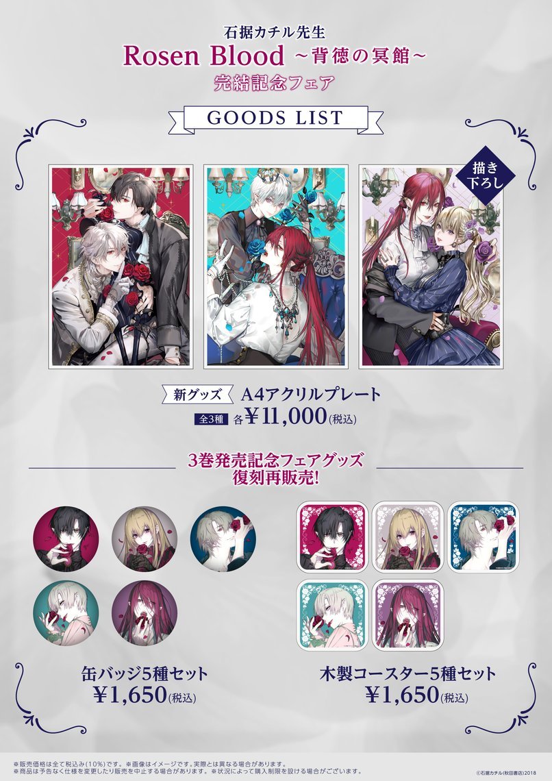 RosenBlood 直筆サイン入り画集 イラスト集 クリアしおり 石据カチル