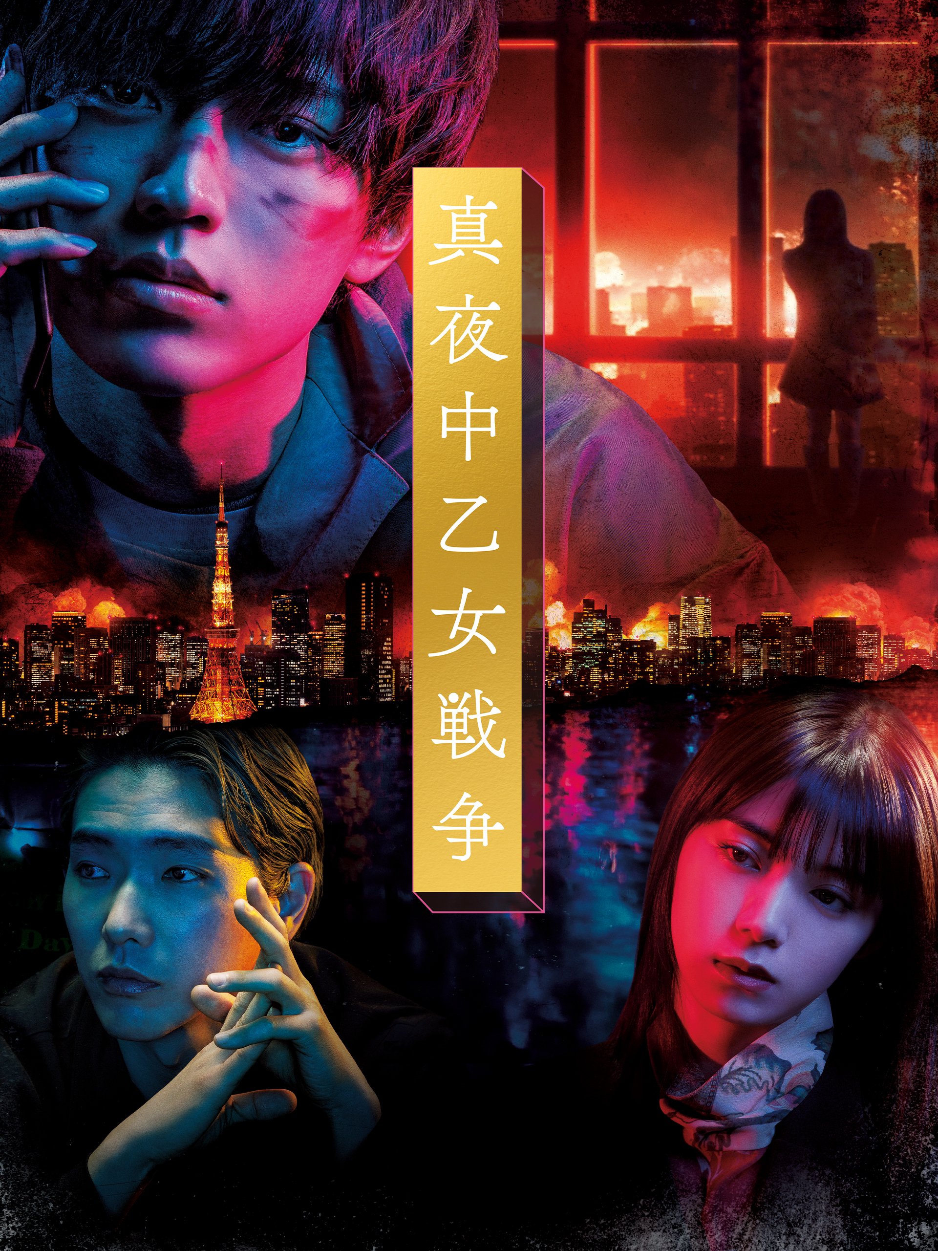 永瀬廉、黒髪＆オン眉＆丸眼鏡姿で駆け抜ける！「弱虫ペダル