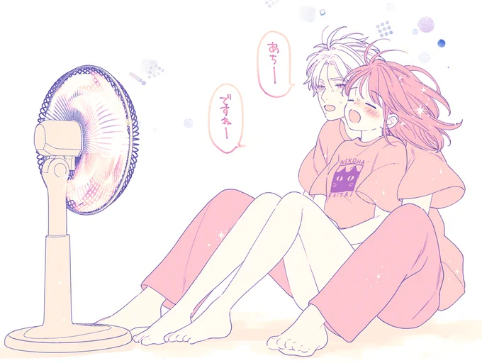 暑くてもくっついてたい二人 #香キス 
