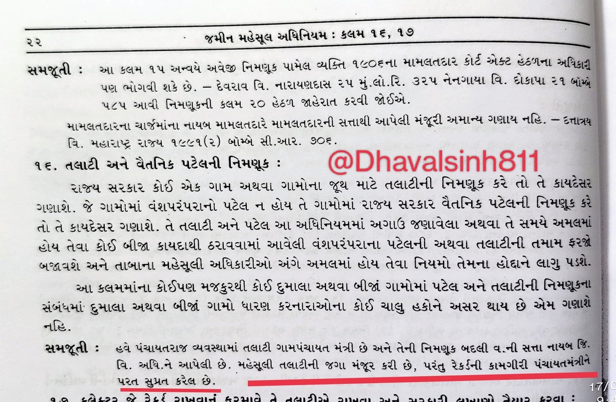 મહેસૂલ વિભાગ જેની ઉપર કાર્યરત છે એ જમીન મહેસૂલ અધિનિયમ કલમ ૧૬ માં સ્વીકારે છે કે કામગીરી તલાટી મંત્રી કરે છે ..

દેખીતો અન્યાય..?  હવે તો ન્યાય આપો.!
એક ને ગોળ બીજા ને ખોળ..? 
<a href="/CMOGuj/">CMO Gujarat</a> <a href="/GujPRHDept/">Panchayat, Rural Housing & Rural Dev. Department</a> <a href="/brijeshmeja1/">Brijesh Merja</a> <a href="/VtvGujarati/">VTV Gujarati News and Beyond</a> <a href="/devanshijoshi71/">Devanshi Joshi</a> <a href="/abpasmitatv/">ABP Asmita</a> <a href="/GSTV_NEWS/">GSTV</a> <a href="/News18Guj/">News18Gujarati</a>