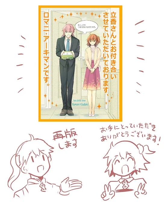 5月に出した画像のロマぐだ子本の初版在庫がほぼ無くなりまして、
「3か月で完売は早すぎるな」ということで28日あわせで再版することにしました。
想定以上にお手に取っていただきありがとうございます～。 