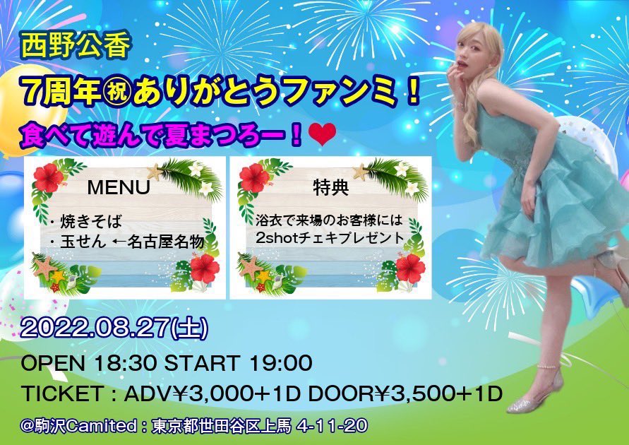 hamusapo's tweet photo. 西野公香ソロ活動休止前ライブ
後2本です！
明日8月18日(木)はグラエポ！
配信もあり！
8月26日(金)はスタパ！
26日は配信ないので、画面越しでしか見れない方は明日の配信ぜひ買ってライブ見てください🥺💗
スタパも予約まだまだ受け付けてます🙆‍♀️
8月27日のファンミもみんなで楽しみましょ🥰❤️ https://t.co/vQn04zlHDG