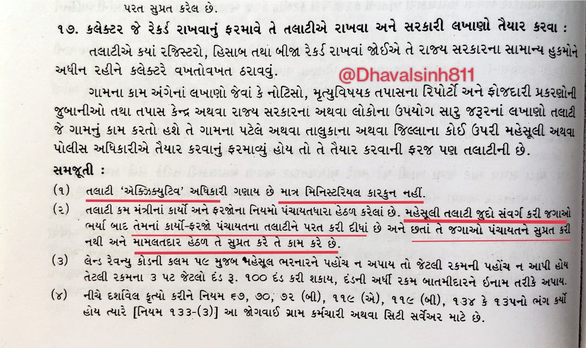 જમીન મહેસૂલ અધિનિયમ ની કલમ ૧૭ માં તલાટી ને એક્ઝિક્યુિવ અધિકારી સ્વીકારેલ છે તથા તમામ કાર્યો પંચાયત તલાટી કરે છે એમ સ્વીકારેલ છે.. તેમ છતાં હળહળતો અન્યાય .?

હવે તો ન્યાય કરો સરકાર ..
<a href="/GRTMM1/">ગુજરાત રાજ્ય તલાટી મંત્રી મહામંડળ (OFFICIAL)</a> <a href="/devanshijoshi71/">Devanshi Joshi</a> <a href="/YAJadeja/">Yuvrajsinh Jadeja</a> <a href="/RonakABPAsmita/">Ronak patel</a> <a href="/VtvGujarati/">VTV Gujarati News and Beyond</a> <a href="/News18Guj/">News18Gujarati</a> <a href="/TCMBorsad/">બોરસદ તાલુકા તલાટી કમ મંત્રી મંડળ, બોરસદ</a>