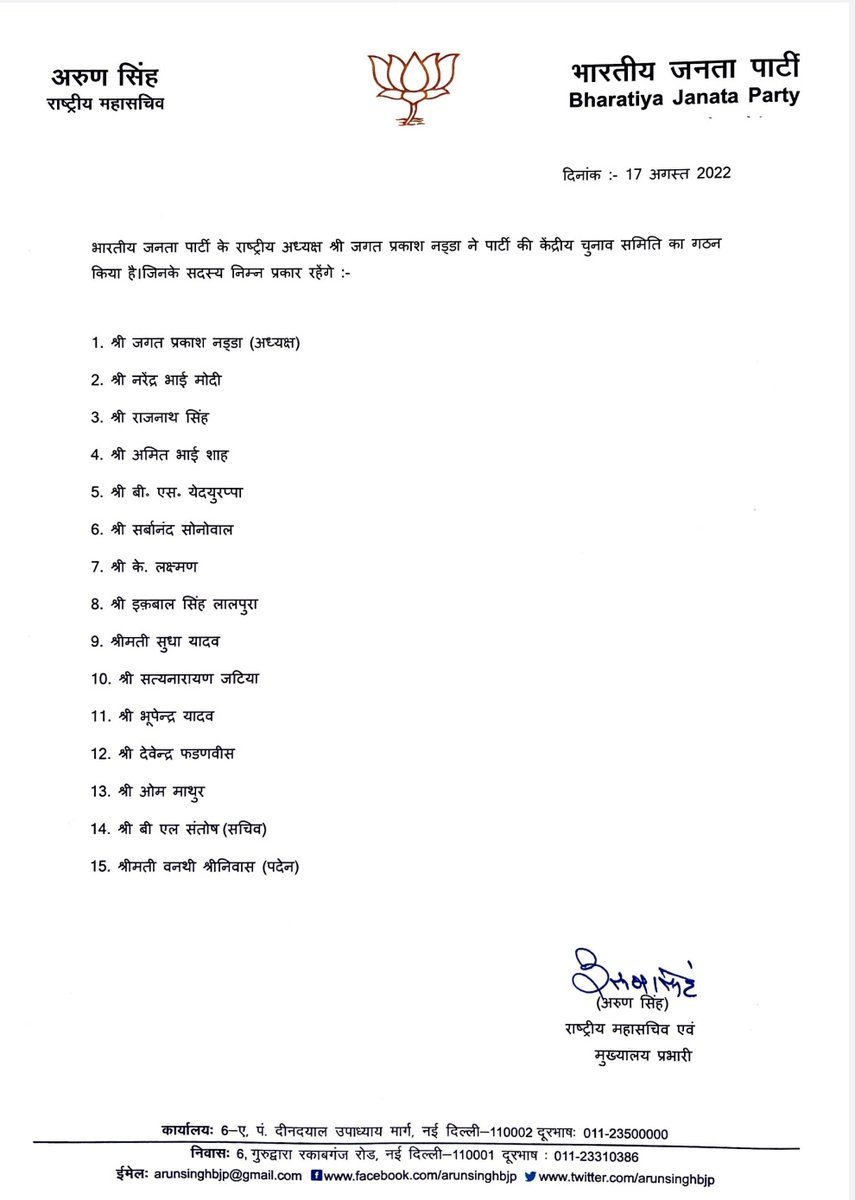 BJP4India's tweet photo. भाजपा राष्ट्रीय अध्यक्ष श्री @JPNadda ने पार्टी की केंद्रीय चुनाव समिति का गठन किया है। जिसके सदस्य निम्न प्रकार रहेंगे :- https://t.co/jUw5ei8VzE