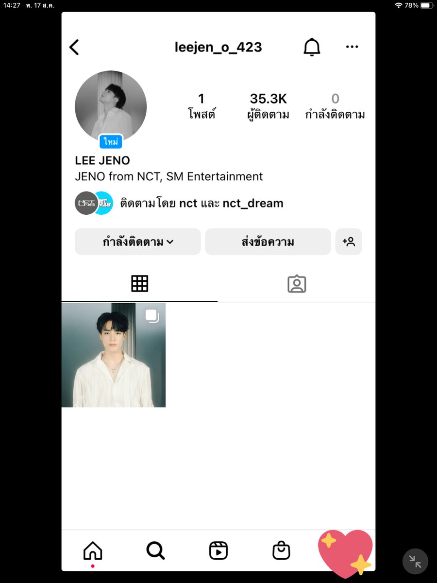 โน่เปิดไอจีแจก 100 บาท รี ได้เบยยยยย❤️‍🔥🐶  #JENO