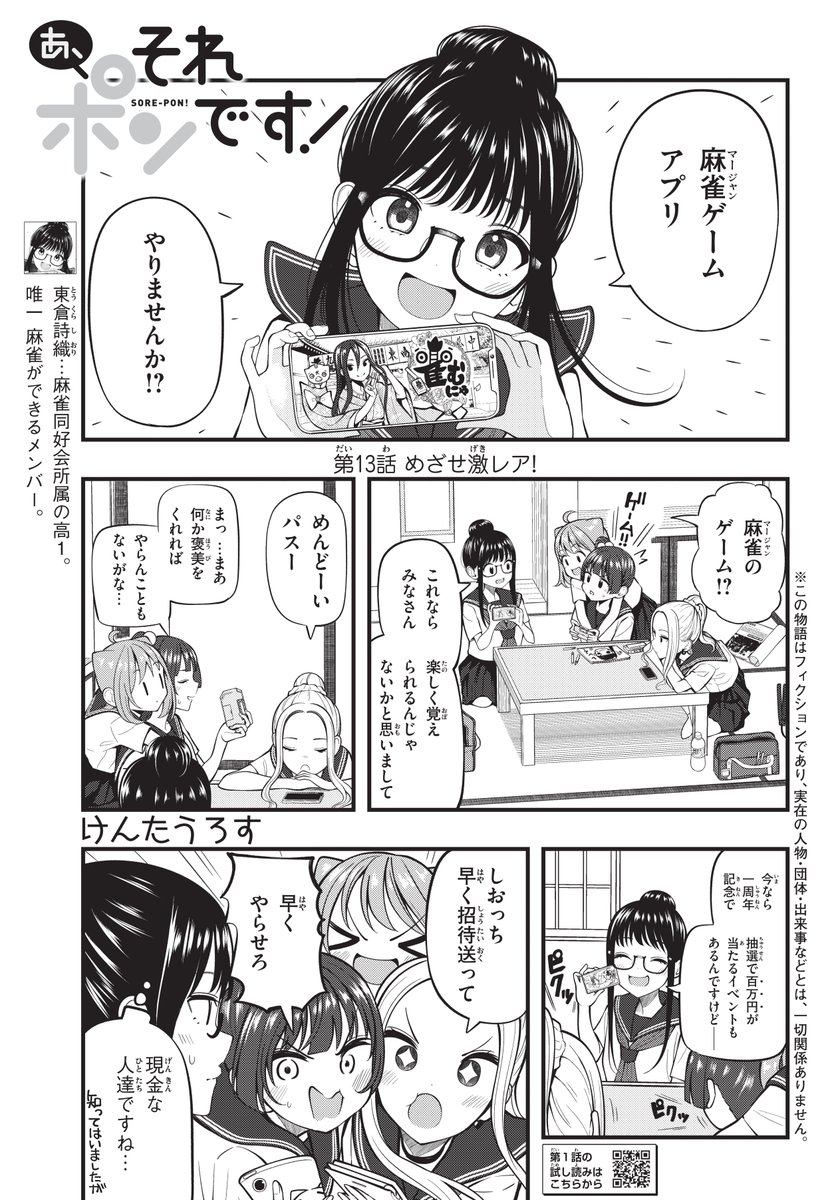 本日マガジンエッジ9月号発売です!
🀄『あ、それポンです!』第13話掲載されております!

今回はみんなで麻雀アプリを楽しむお話です!

宜しくお願いします✨

1話試し読みはこちら↓
https://t.co/8AnHc8JiLe
#あそポン 