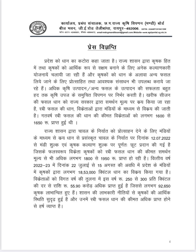 Bhupesh Baghel tweet media
