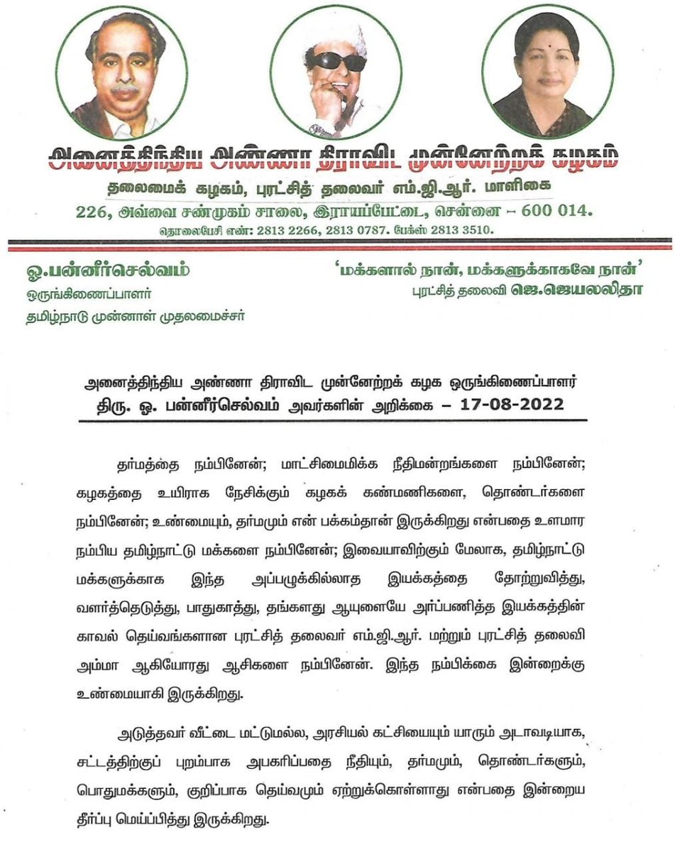 Bvinubalan's tweet photo. அடுத்தவர் வீட்டை மட்டுமல்ல, அரசியல் கட்சியையும் யாரும் அடாவடியாக சட்டத்திற்கு புறம்பாக அபகரிப்பதை நீதியும், தர்மமும், தொண்டர்களும், மக்களும், குறிப்பாக தெய்வமும் ஏற்றுக் கொள்ளாது என்பதை இன்றைய தீர்ப்பு மெய்ப்பித்திருக்கிறது.

கழகத்தின் கசந்த காலங்கள்,
இனி வசந்த காலங்களாக மாறும்! https://t.co/vzTeZrEkMR