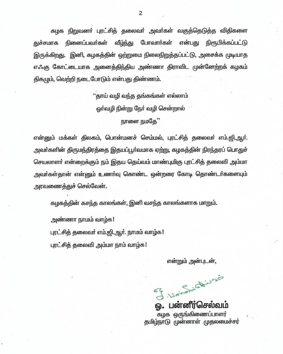 Bvinubalan's tweet photo. அடுத்தவர் வீட்டை மட்டுமல்ல, அரசியல் கட்சியையும் யாரும் அடாவடியாக சட்டத்திற்கு புறம்பாக அபகரிப்பதை நீதியும், தர்மமும், தொண்டர்களும், மக்களும், குறிப்பாக தெய்வமும் ஏற்றுக் கொள்ளாது என்பதை இன்றைய தீர்ப்பு மெய்ப்பித்திருக்கிறது.

கழகத்தின் கசந்த காலங்கள்,
இனி வசந்த காலங்களாக மாறும்! https://t.co/vzTeZrEkMR