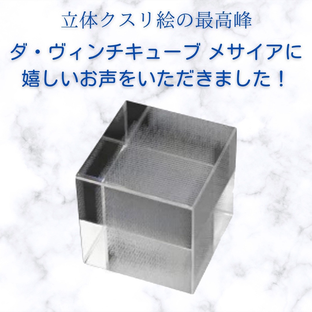 カタカムナ･クスリ絵の学校 京都校 on Twitter: "【口コミ】ダ・ヴィンチキューブ メサイアに嬉しいお声をいただきました！ - カ