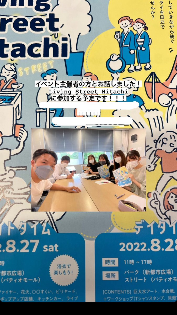 kuri_icc's tweet photo. こんにちは!本日は茨城キリスト教大学にて、日立市市役所の方とliving street Hitachi主催者の方と話し合いをしてきました!私達ixhもこのイベントに参加させていただくことになりました!イベントを盛り上げられるように頑張ります!💪
#ixh #日立市 #茨城キリスト教大学 #livingstreet https://t.co/7Gfm8NTxMU