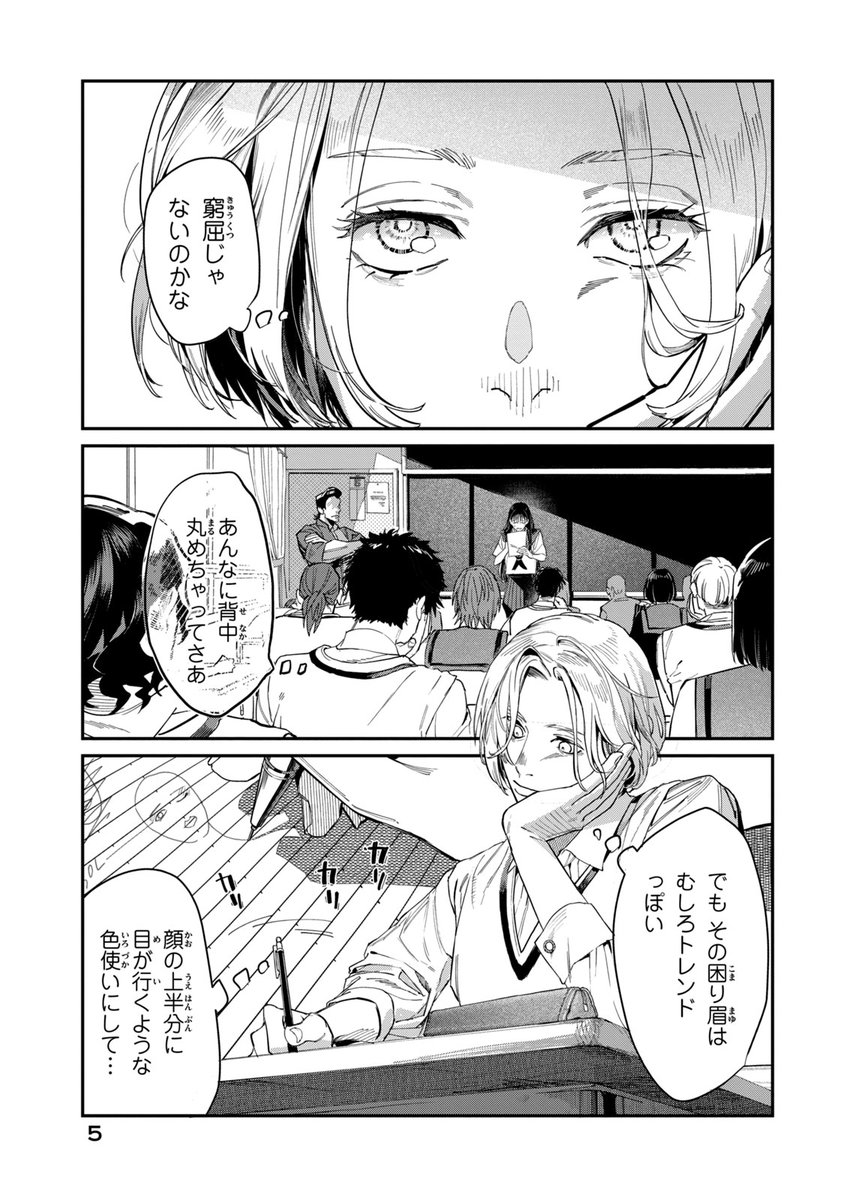 男子高校生がおとなしい女子をメイクで学園祭の主役にする話(1/19)

#ブレス
#漫画が読めるハッシュタグ 