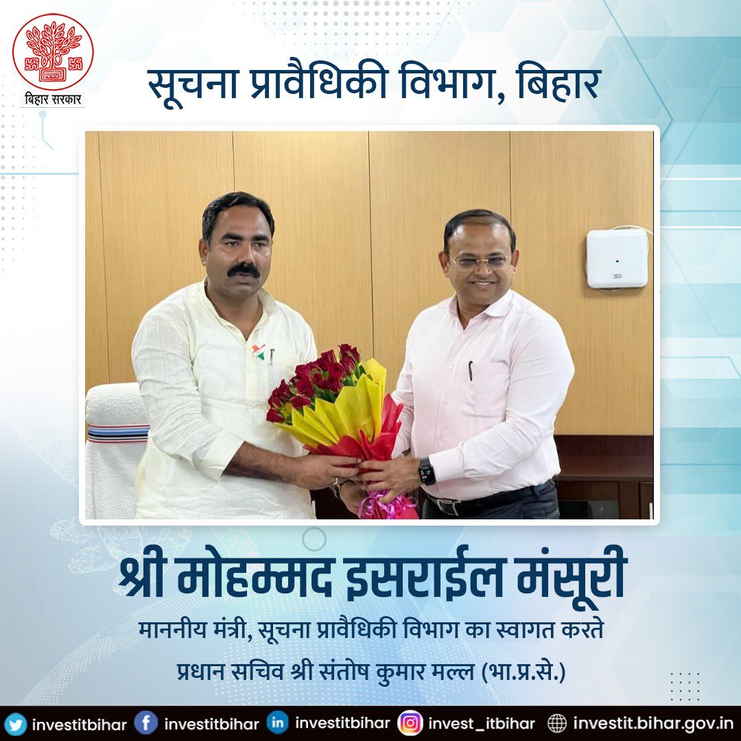 सूचना प्रावैधिकी विभाग, बिहार सरकार के नवनियुक्त मंत्री माननीय श्री <a href="/IsrailRjd/">Israil Mansuri</a> द्वारा पद ग्रहण करने के बाद उन्हें विभाग के प्रधान सचिव श्री <a href="/SantoshKMall1/">Santosh Kumar Mall</a> (भा.प्र.से.) ने स्वागत किया और बधाई दी।
#Welcome #DITBihar