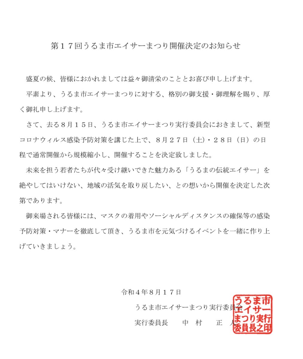 ZtNceng2wicY5Lg's tweet photo. エイサー情報
うるま市エイサー祭り

2022.8.27(土)
出演団体
・招待枠
・具志川青年会
・屋慶名青年会

2022.8.28(日)
出演団体
・天願青年会
・平敷屋青年会
・江洲青年会
・赤野青年会 https://t.co/SXMJDVWFxD