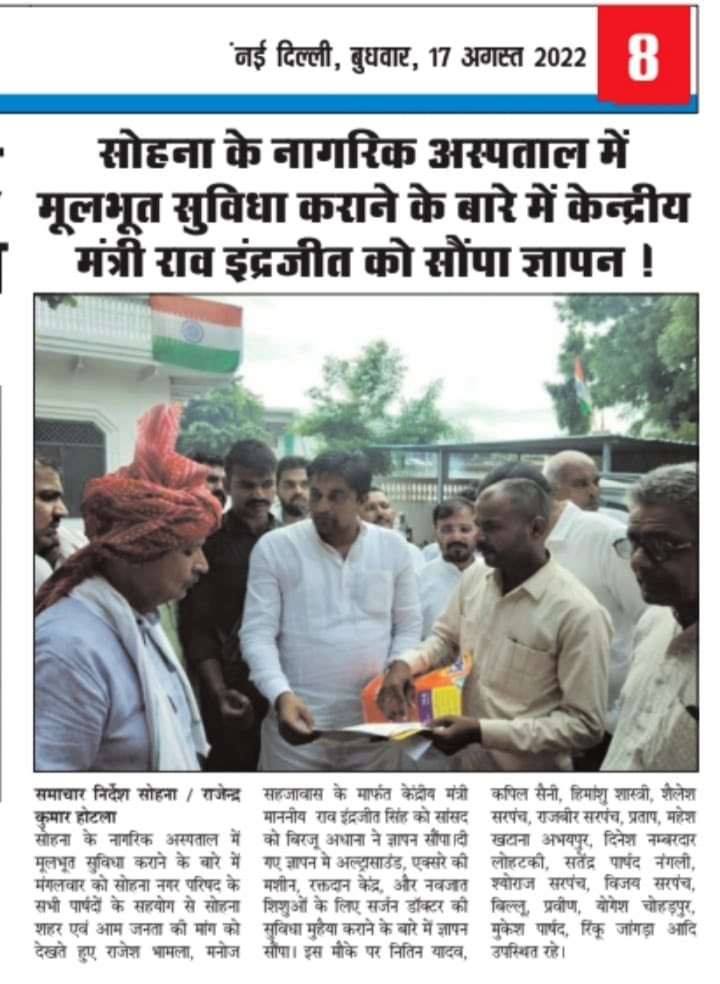 Rajeshbhamla's tweet photo. माननीय @Rao_InderjitS केन्द्रीय मंत्री जी, @SamayBhati (हरियाणा प्रदेश सचिव) जी KO सोहना नगर परिषद के सभी पार्षदों व सरपंच के सहयोग से जनहितैषी कार्यों आम नागरिक को नागरिक अस्पताल में इलाज के लिए मूलभूत सुविधायो को निस्वार्थ भाव से जनहित कार्यो  को अपने संज्ञान लेते हुए । 🙏 https://t.co/QKC4U2gCj6