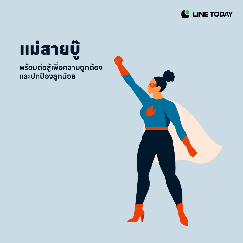 LINETODAYPOP's tweet photo. 💙 แบบทดสอบ คุณจะเป็นคุณแม่สายไหนกันนะ❓

💪🏻 สายบู๊ สู้เพื่อลูก 💬 สายไลน์กลุ่มตอบไว 🙏🏻 สายธรรมมะ นิ่งสงบสยบความเคลื่อนไหว หรือสายอื่นๆ อีกมากมาย ถ้าอยากรู้ มาทำแบบทดสอบกันเลย  👉🏻 https://t.co/RcoNQJIKTQ

#LINETODAYTH #MothersDay #mothersday2022