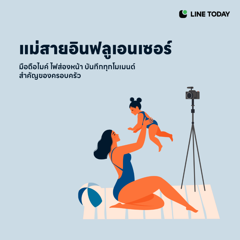 LINETODAYPOP's tweet photo. 💙 แบบทดสอบ คุณจะเป็นคุณแม่สายไหนกันนะ❓

💪🏻 สายบู๊ สู้เพื่อลูก 💬 สายไลน์กลุ่มตอบไว 🙏🏻 สายธรรมมะ นิ่งสงบสยบความเคลื่อนไหว หรือสายอื่นๆ อีกมากมาย ถ้าอยากรู้ มาทำแบบทดสอบกันเลย  👉🏻 https://t.co/RcoNQJIKTQ

#LINETODAYTH #MothersDay #mothersday2022