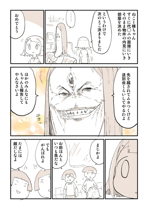 2876日後に洗脳が解ける社畜 26話[最終話](1/2) 