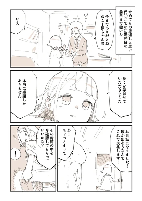 2876日後に洗脳が解ける社畜 26話[最終話](2/2) 