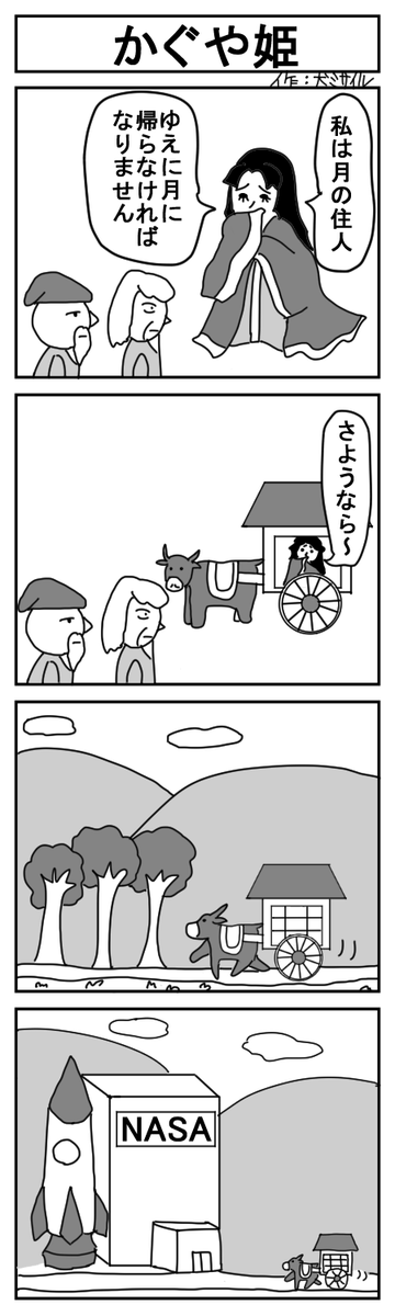 世界犬ミサイル漫画劇場CLASSIC⑱
#4コマ #4コマ漫画 