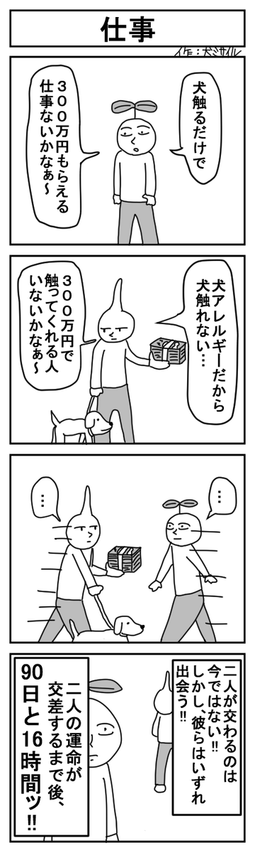世界犬ミサイル漫画劇場CLASSIC⑱
#4コマ #4コマ漫画 