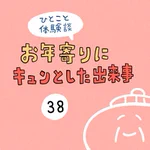 将棋の対局中に固まった理由は･･･!ある2人のお年寄りのお話!