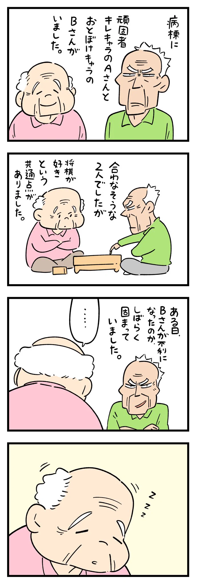 将棋の対局中に固まった理由は･･･！ある2人のお年寄りのお話！