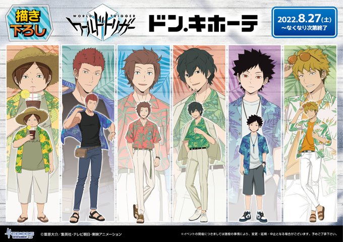 ワールドトリガー ドン キホーテで描き下ろしイラストを使用したグッズが本日 8月27日 発売 迅 太刀川のほか 諏訪さんら21歳キャラ4人組も登場 ゲーム エンタメ最新情報のファミ通 Com