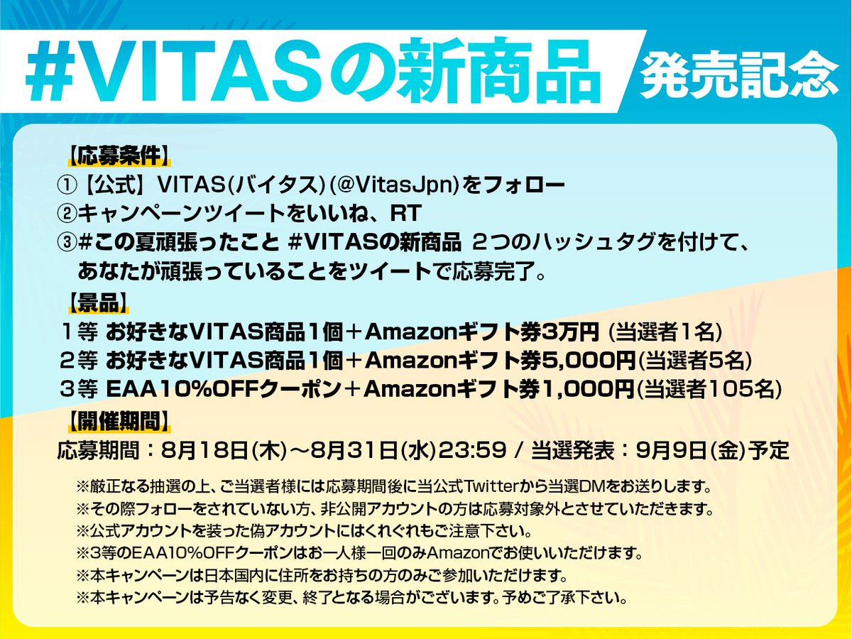 VitasJpn's tweet photo. 【EAA発売記念🎊EAA生活をはじめようキャンペーン開催🎊】
この夏、あなたの頑張ったことを教えてください!
抽選で111名様に豪華景品Amazonギフト券が当たる!
▼応募方法
①このアカウントをフォロー
②当ツイートをいいね&amp;ＲＴ
③指定ハッシュタグを付けて投稿(#この夏頑張ったこと、#VITASの新商品) https://t.co/33bbNp9Mbh