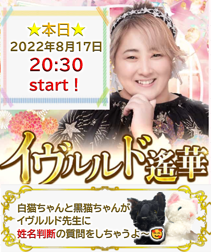 uranaigirls_ura's tweet photo. 【緊急告知】
本日8月17日 20：30～イヴルルド遙華先生とインスタライブ配信決定～💞
姓名判断に関する疑問にお答えしていただきます！
なんと！最後までご視聴いただいた方には素敵なプレゼントのお知らせが……！ぜひチェックしてみてください💫💫

▼ライブ会場はコチラ
https://t.co/ETRxAkWIWl https://t.co/iTzIxrDjKq