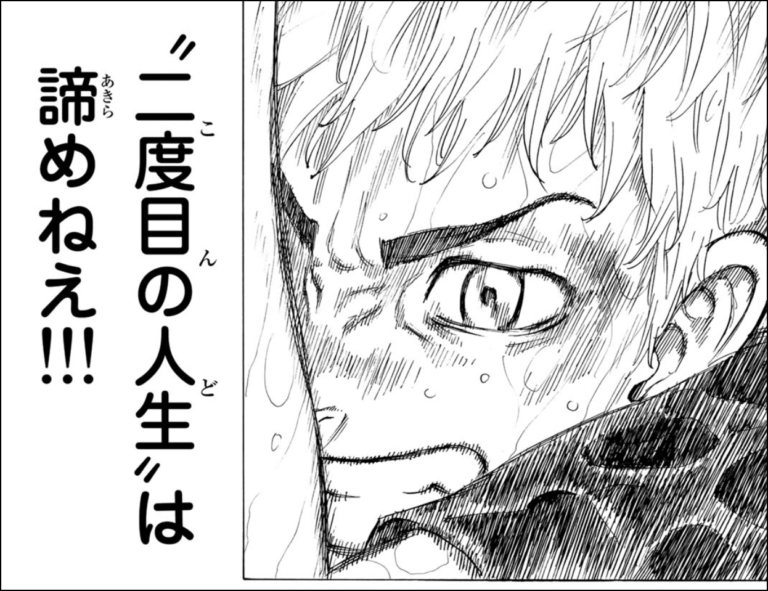 東京卍リベンジャーズ まとチャン 東京卍リベンジャーズ 名言 オレはッッ 花垣武道だ 二度目の人生 は諦めねえ 東京卍リベンジャーズ第４巻より引用 東京卍リベンジャーズここで無料で読めるよ T Co Gcfuiobtab T Co