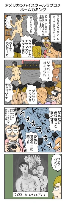 今日はやすさん(@Pokke_blog)から頂いたリクエスト、「夏祭りのオオタニサン」の4コマです! アメリカに夏祭りは多分無いので、ホームカミングデイを描きました! 358本目。 #4コマ1000本ノック #4コマ漫画 #アメリカン #ハイスクールラブコメ #蘇民祭