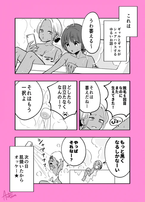 ギャルとギャルのゆるいお話3🌺 