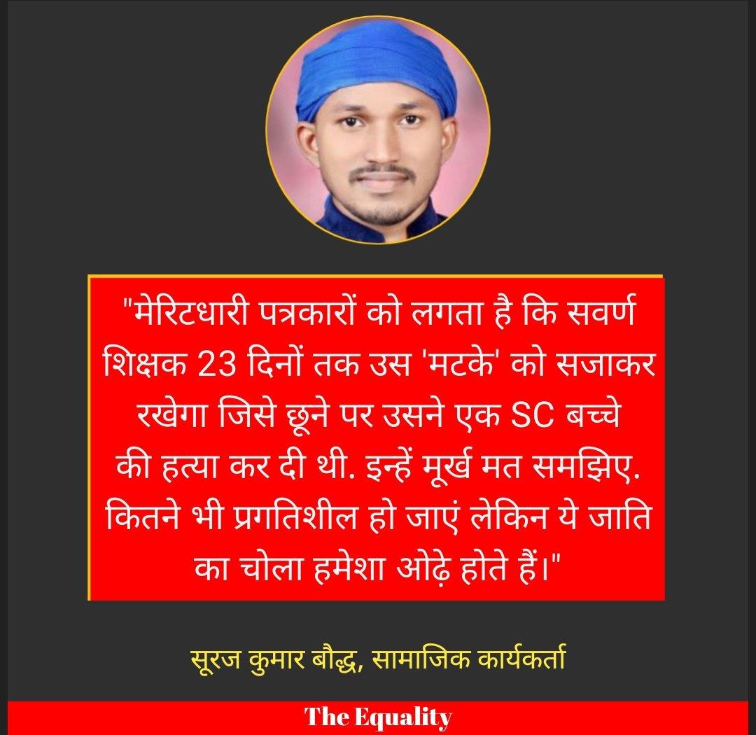 SurajKrBauddh's tweet photo. एक मटके को हटाने में कितना समय लगेगा? https://t.co/U4zj9VeD2h