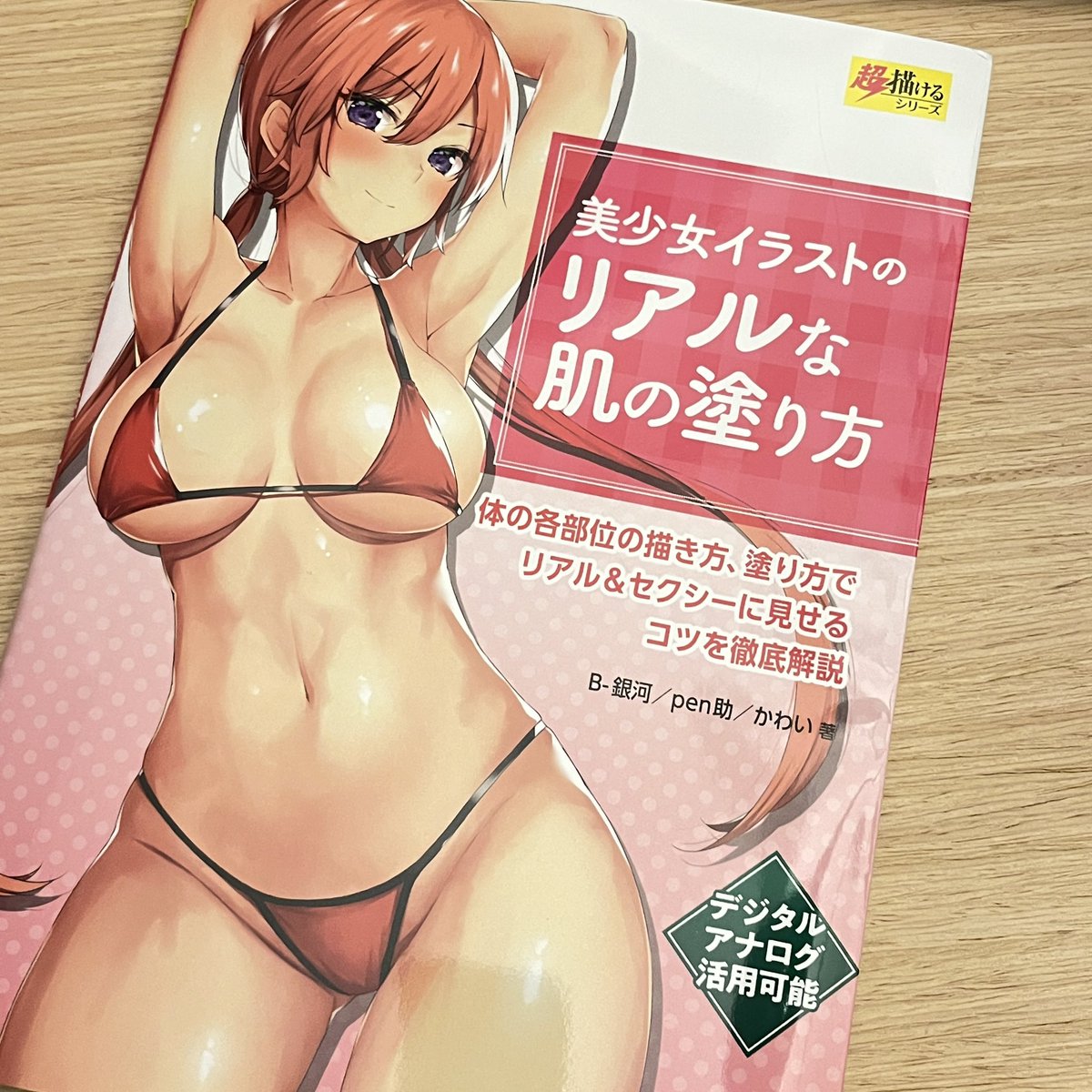 「誕プレにお肌の塗り方本いただきました塗り頑張ります 」|じんの🕷️みさきさん合同募集中のイラスト