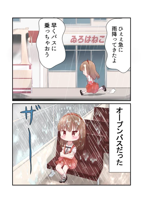 【即オチ2コマ】
大雨
#即オチ2コマ #オリジナル漫画  #創作漫画 