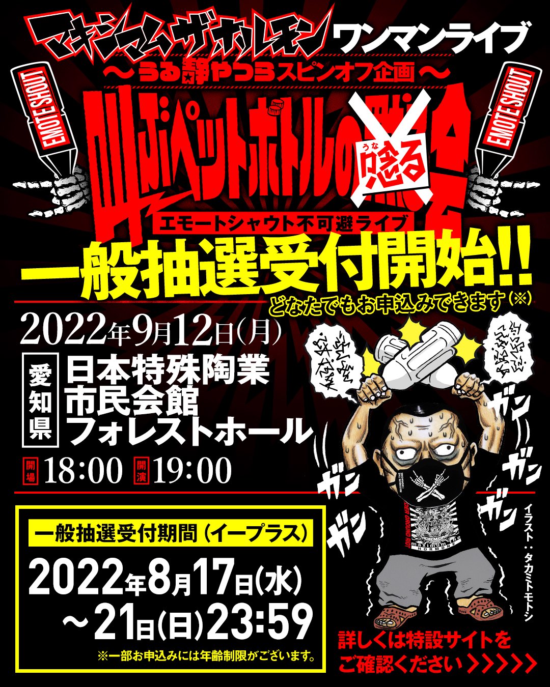 【超レア】マキシマムザホルモン 「うる声やつら～叫ぶ会～」限定プルーフ 2023年2月17日(金) うる声やつら〜叫ぶ会〜 @岡山CRAZYMAMA