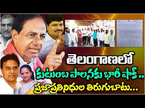 kalojitv4ts's tweet image. youtu.be/oFrgYvdJksk
తెలంగాణలో కుటుంబ పాలనకు భారీ షాక్ | Trs Party Leaders | KCR Family | Anchor Ramu | Kaloji TV
#kalojitv #kcrfamily #telangana